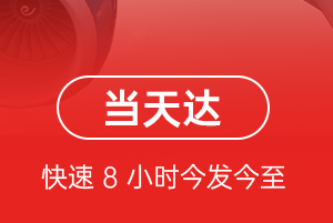 阆中古城空运地址航空货运公司【机场